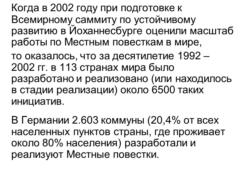 Когда в 2002 году при подготовке к Всемирному саммиту по устойчивому развитию в Йоханнесбурге